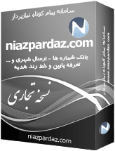 پنل اس ام اس تجاری