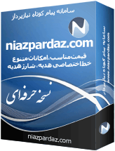 پنل اس ام اس حرفه ای