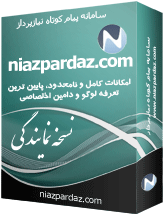 پنل اس ام اس نمایندگی